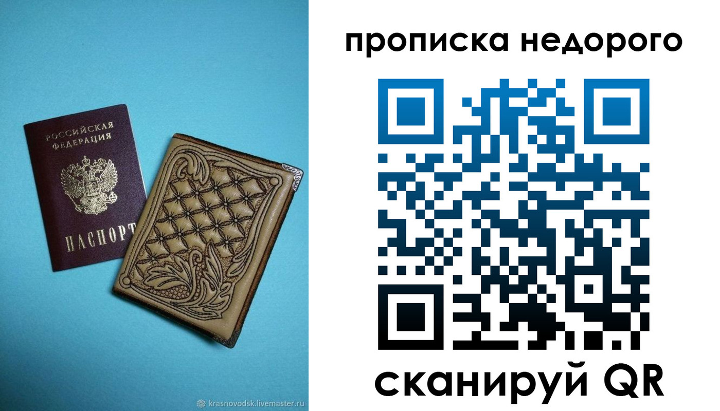 прописка для работы в Ельне