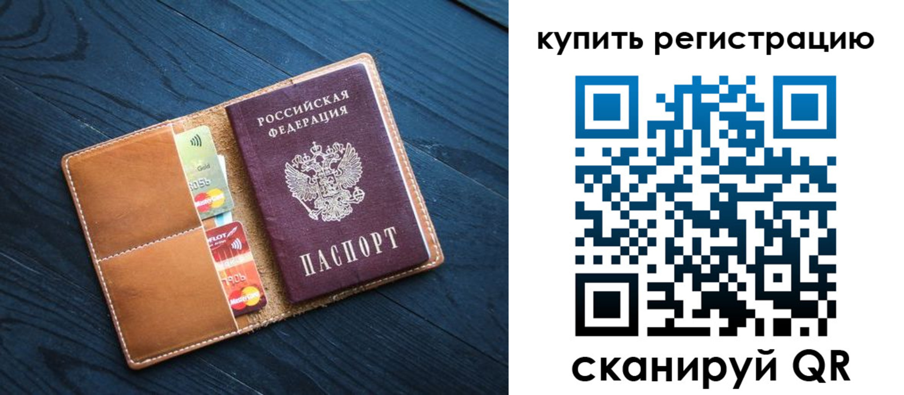 временная регистрация в Ельне