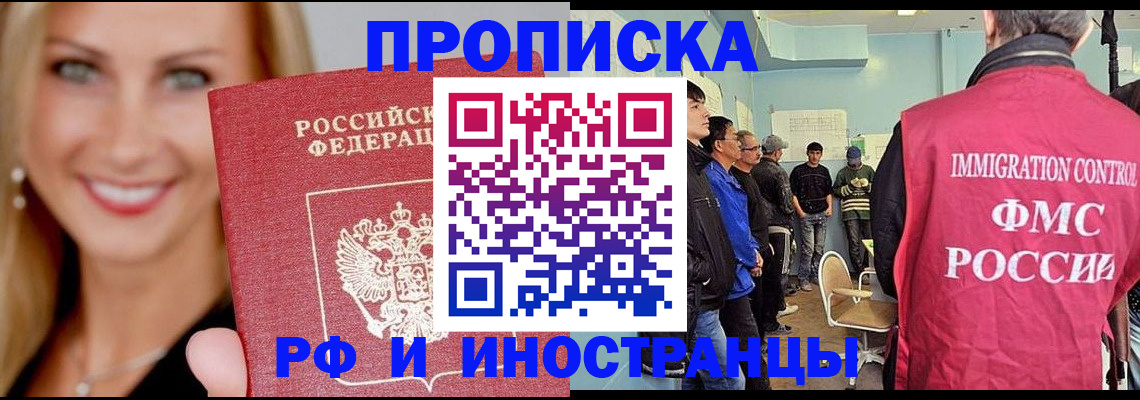прописка штамп в Ельне