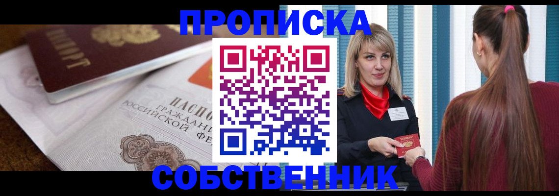 временная регистрация недорого в Ельне