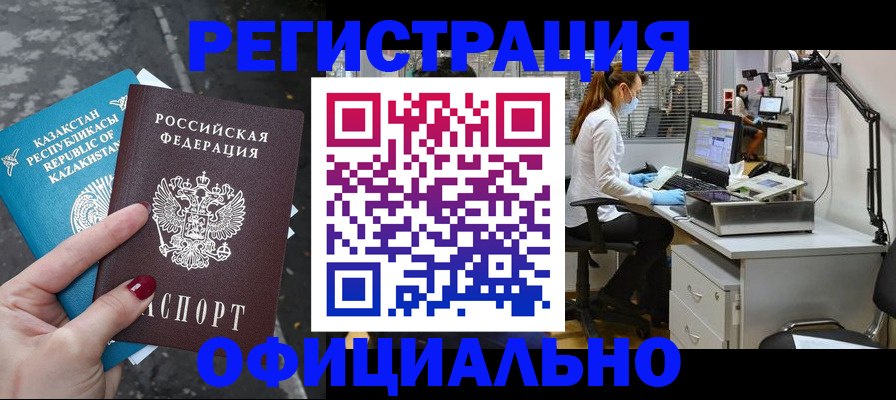 купить прописку в Ельне