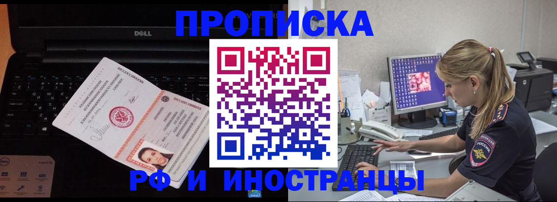 временная регистрация в квартире в Ельне
