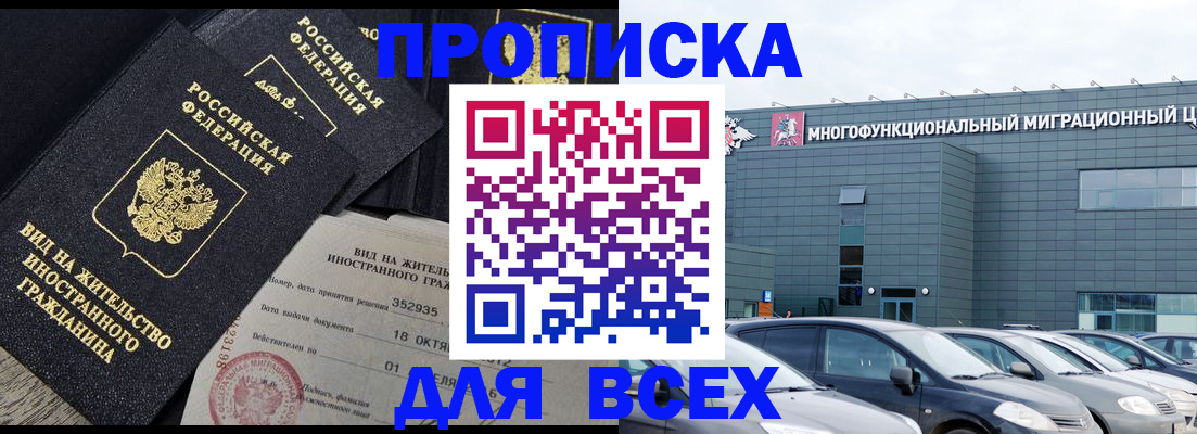 временная прописка в Ельне